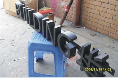 不锈钢黑钛金字 现代广告招牌的质感与魅力