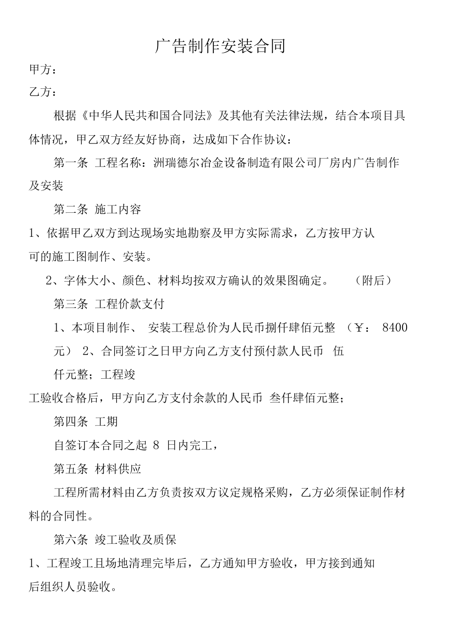 探讨广告制作安装合同在实际应用中的要点